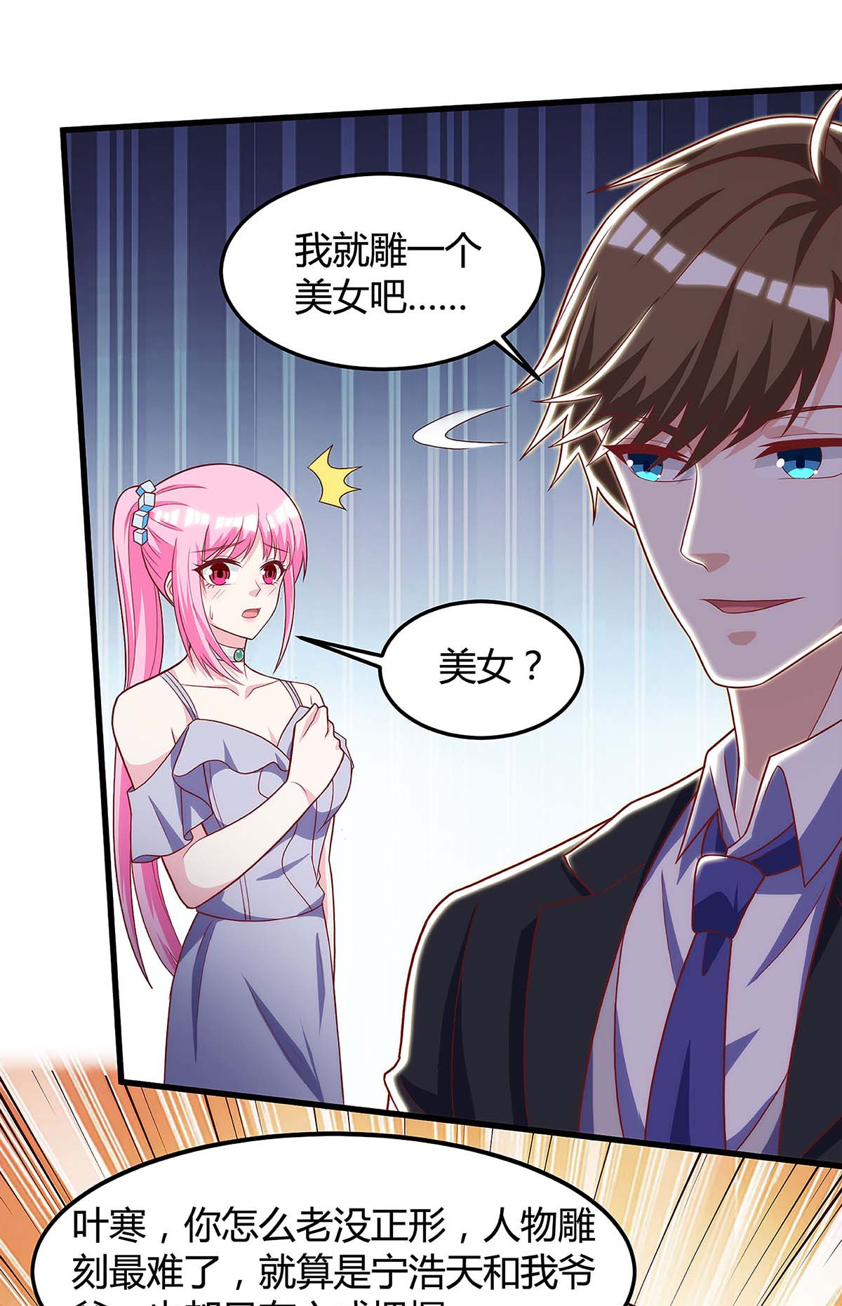 神级透视第106话 过目不忘