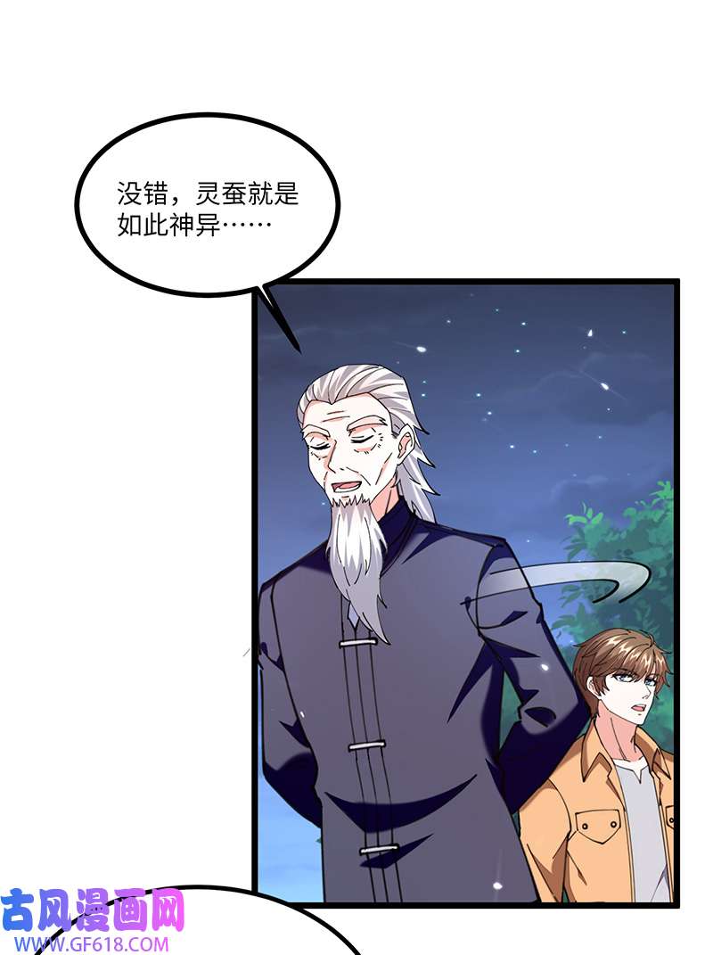 神级透视第267话 灵蚕认主