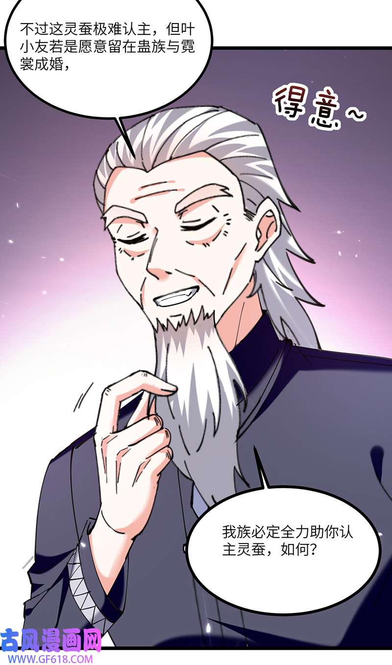 神级透视第267话 灵蚕认主