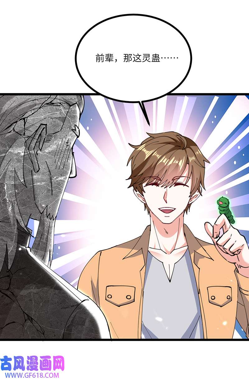 神级透视第267话 灵蚕认主