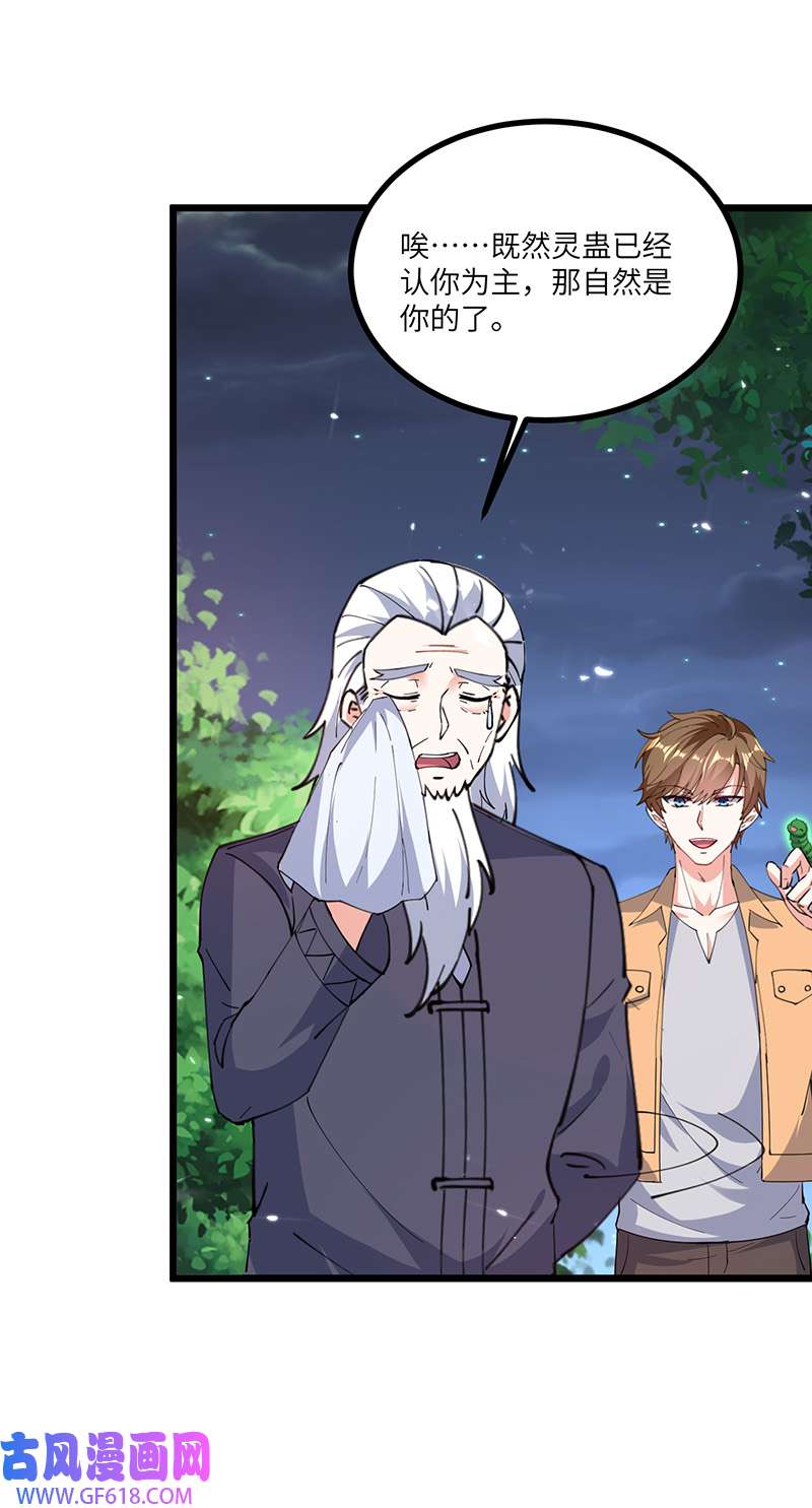 神级透视第267话 灵蚕认主