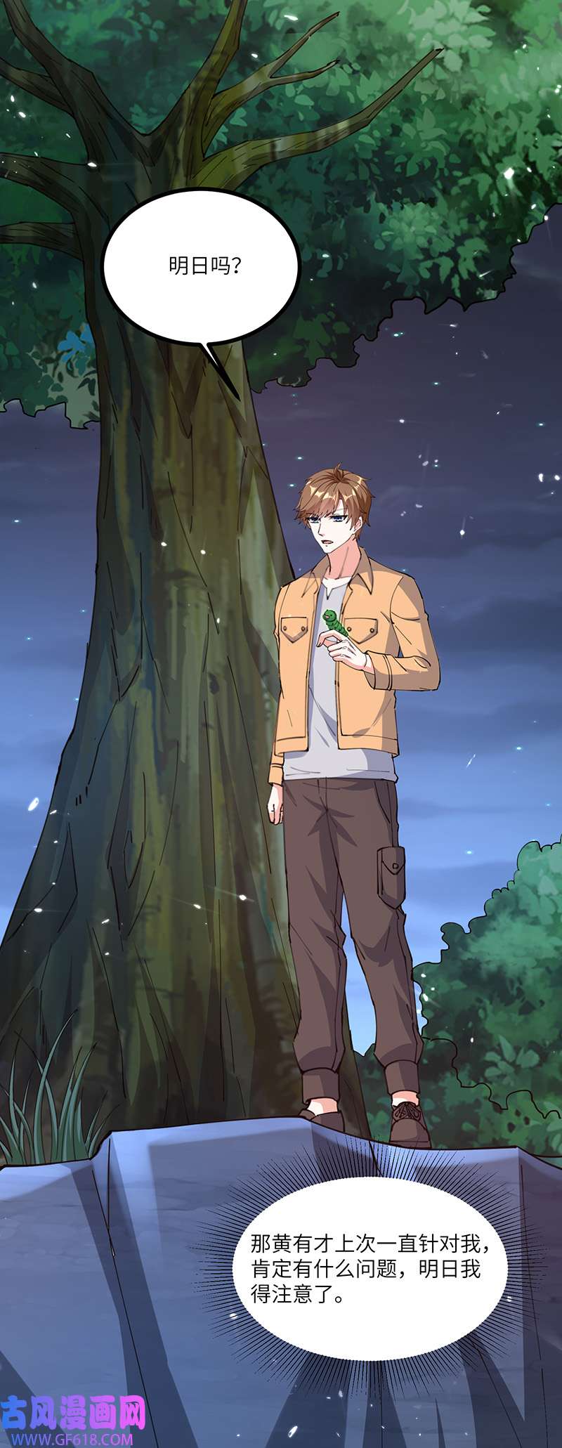 神级透视第267话 灵蚕认主