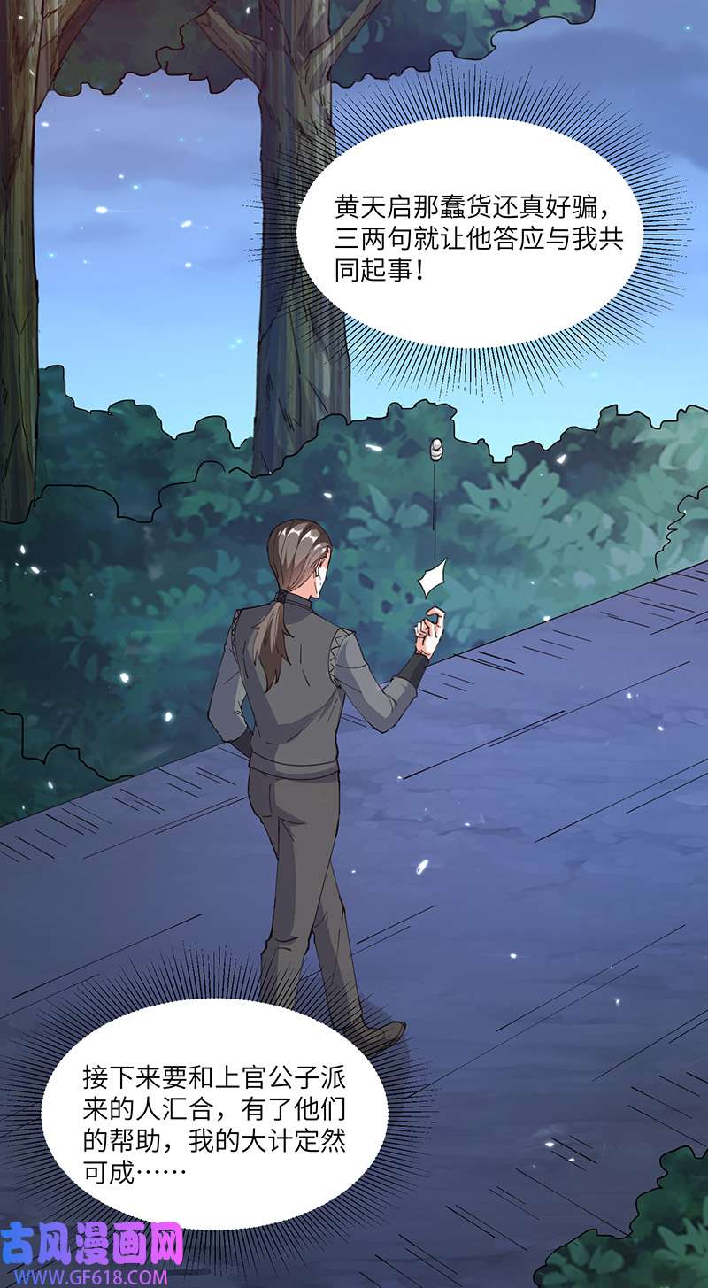 神级透视第267话 灵蚕认主