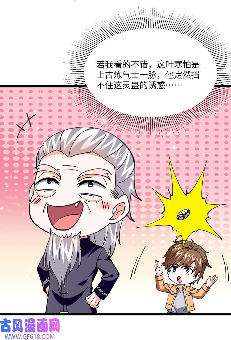 神级透视第267话 灵蚕认主