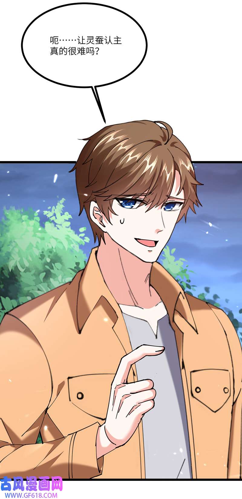 神级透视第267话 灵蚕认主