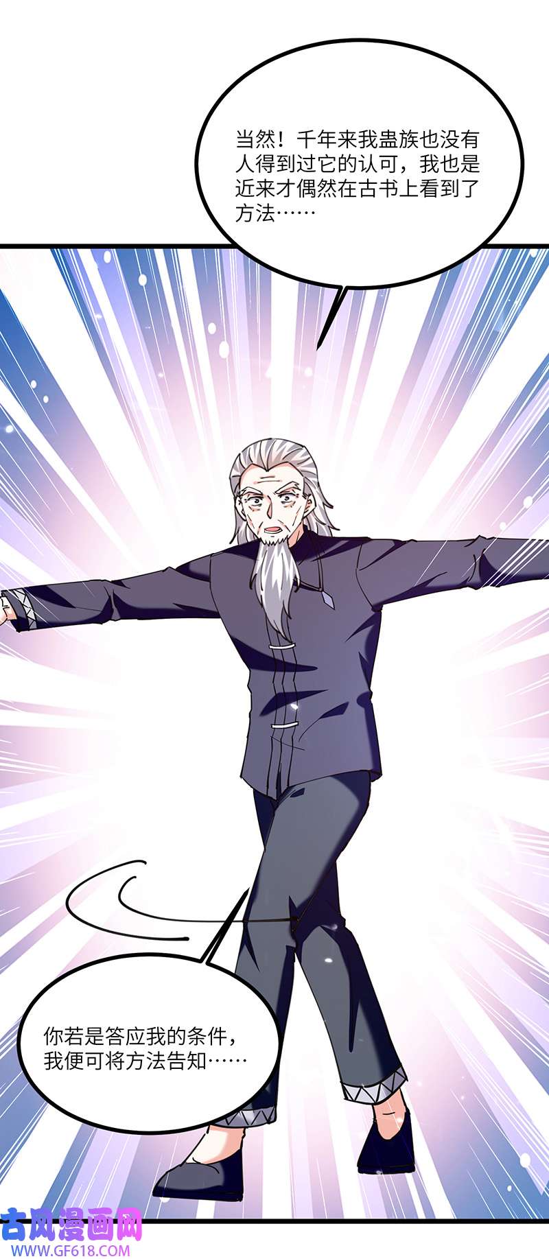 神级透视第267话 灵蚕认主