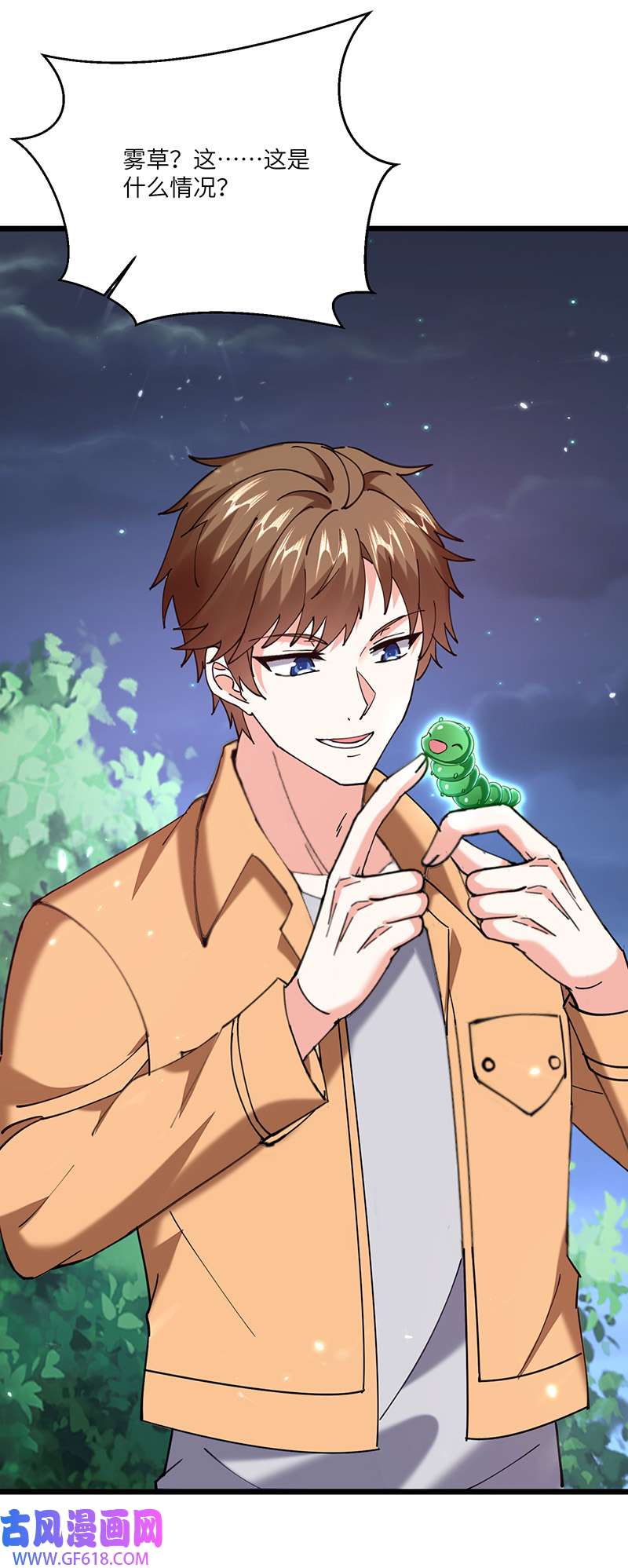 神级透视第267话 灵蚕认主