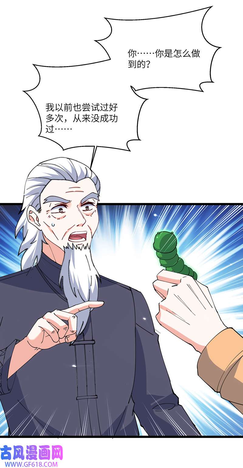 神级透视第267话 灵蚕认主
