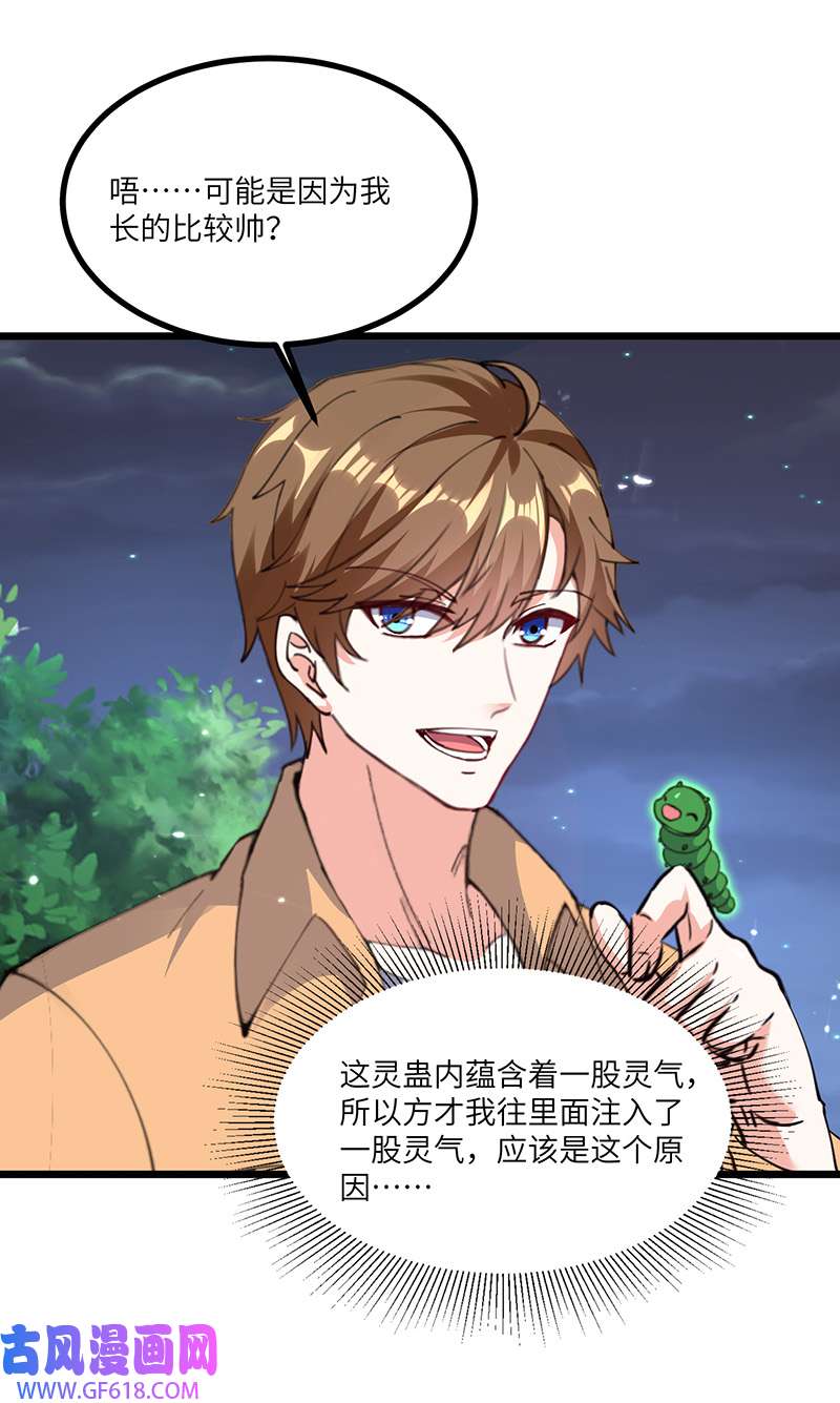 神级透视第267话 灵蚕认主