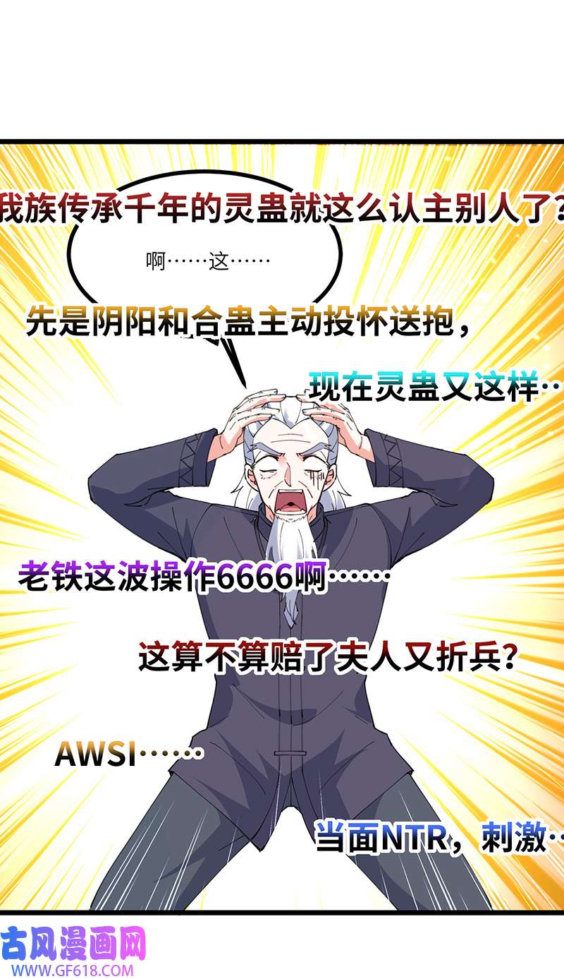 神级透视第267话 灵蚕认主