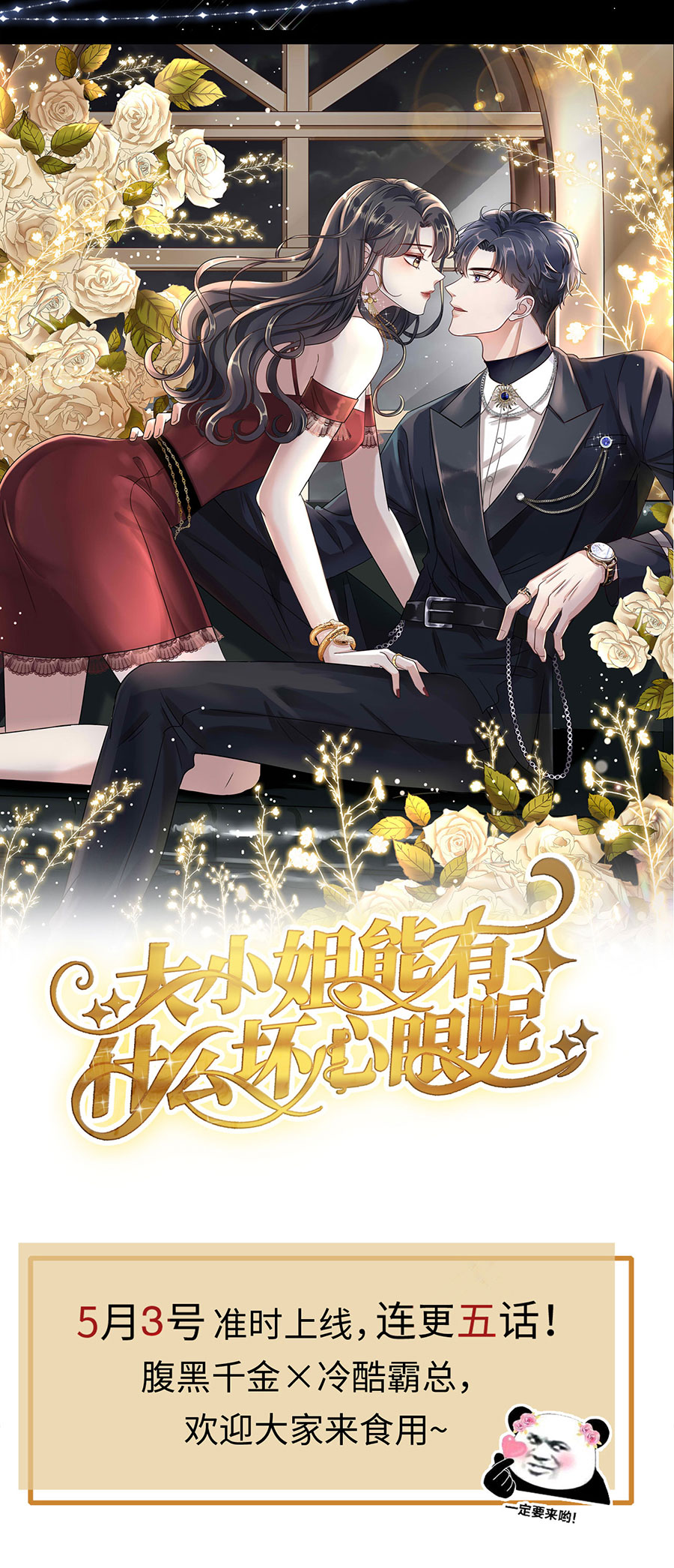 大小姐能有什么坏心眼预告