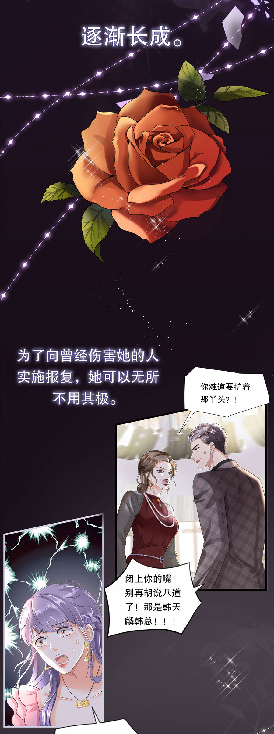 大小姐能有什么坏心眼预告