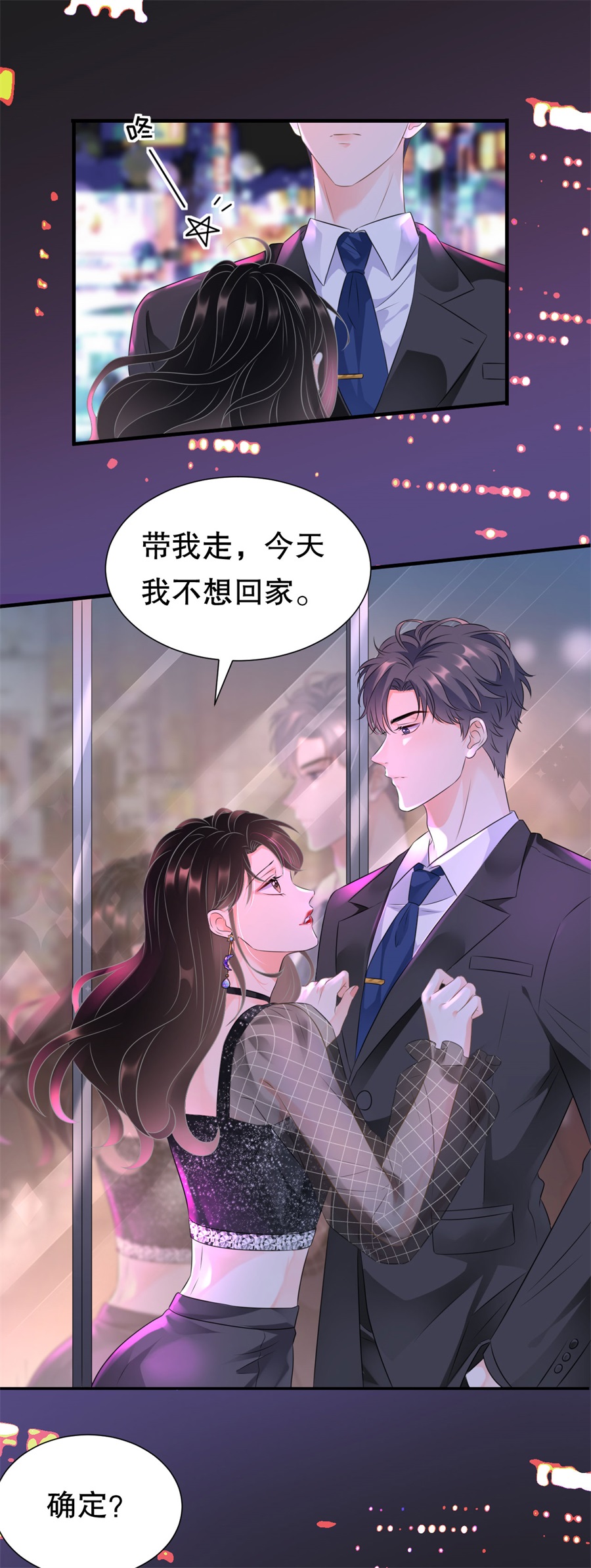 大小姐能有什么坏心眼第1话 好戏开场