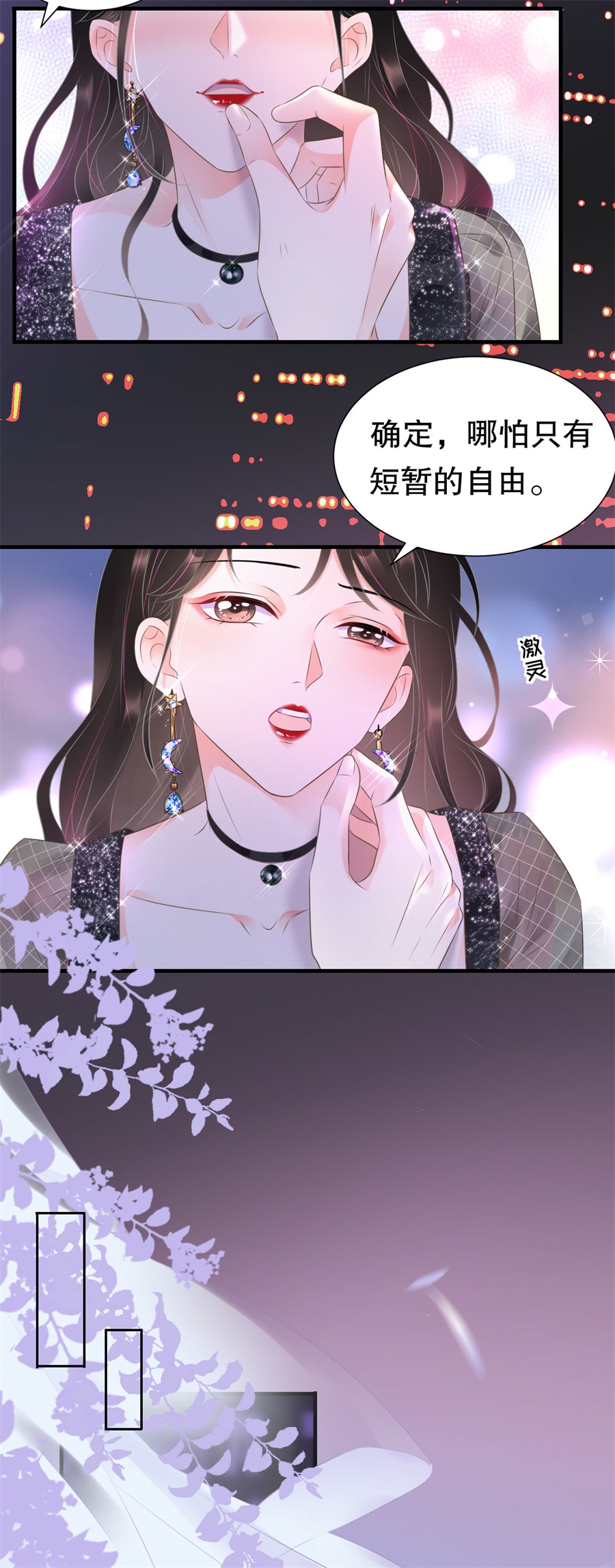 大小姐能有什么坏心眼第1话 好戏开场