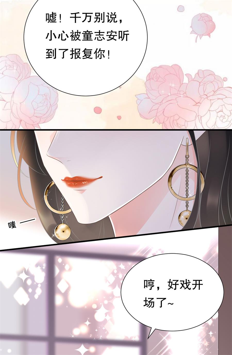 大小姐能有什么坏心眼第1话 好戏开场