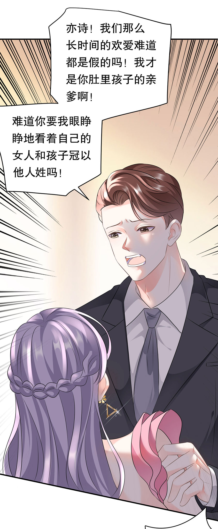 大小姐能有什么坏心眼第2话 大闹订婚宴