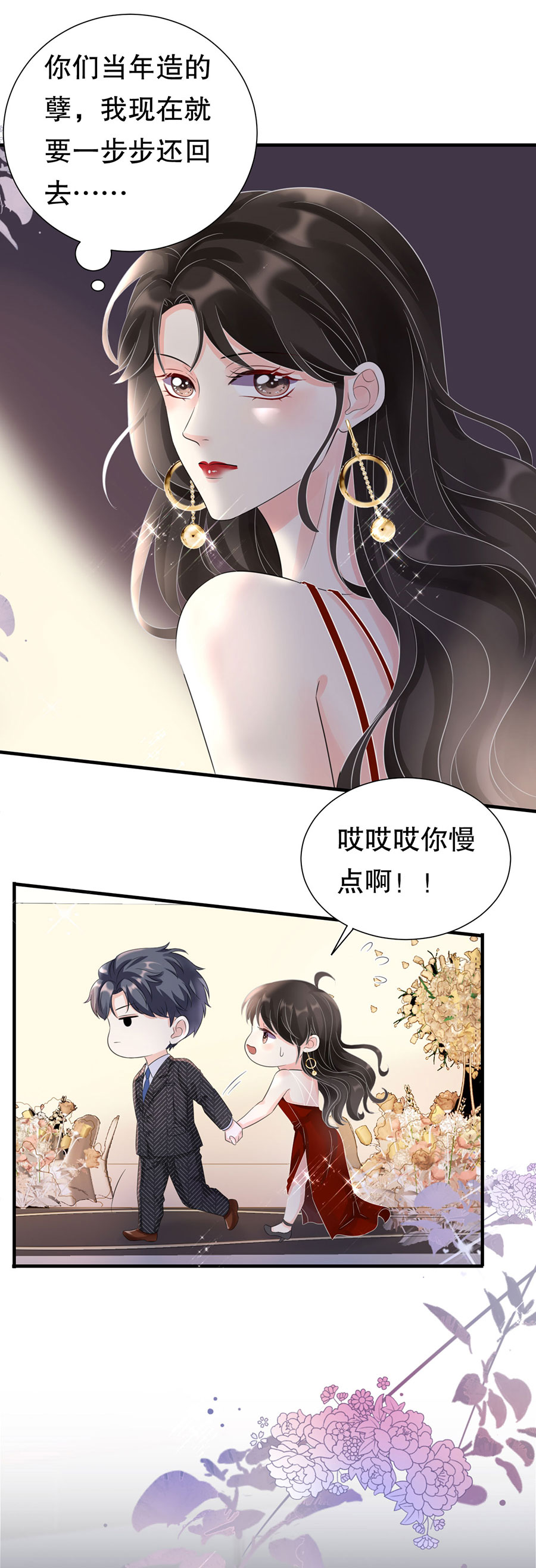 大小姐能有什么坏心眼第3话 身体力行的谢他