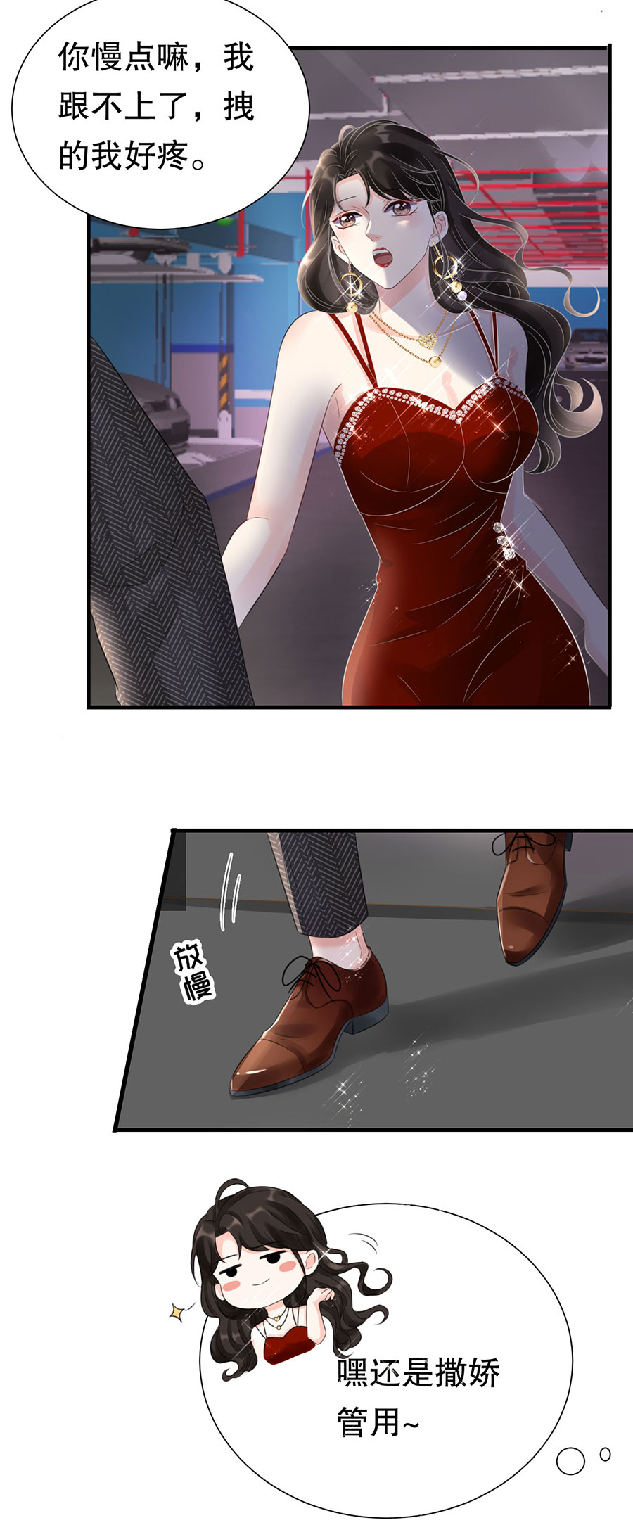 大小姐能有什么坏心眼第3话 身体力行的谢他