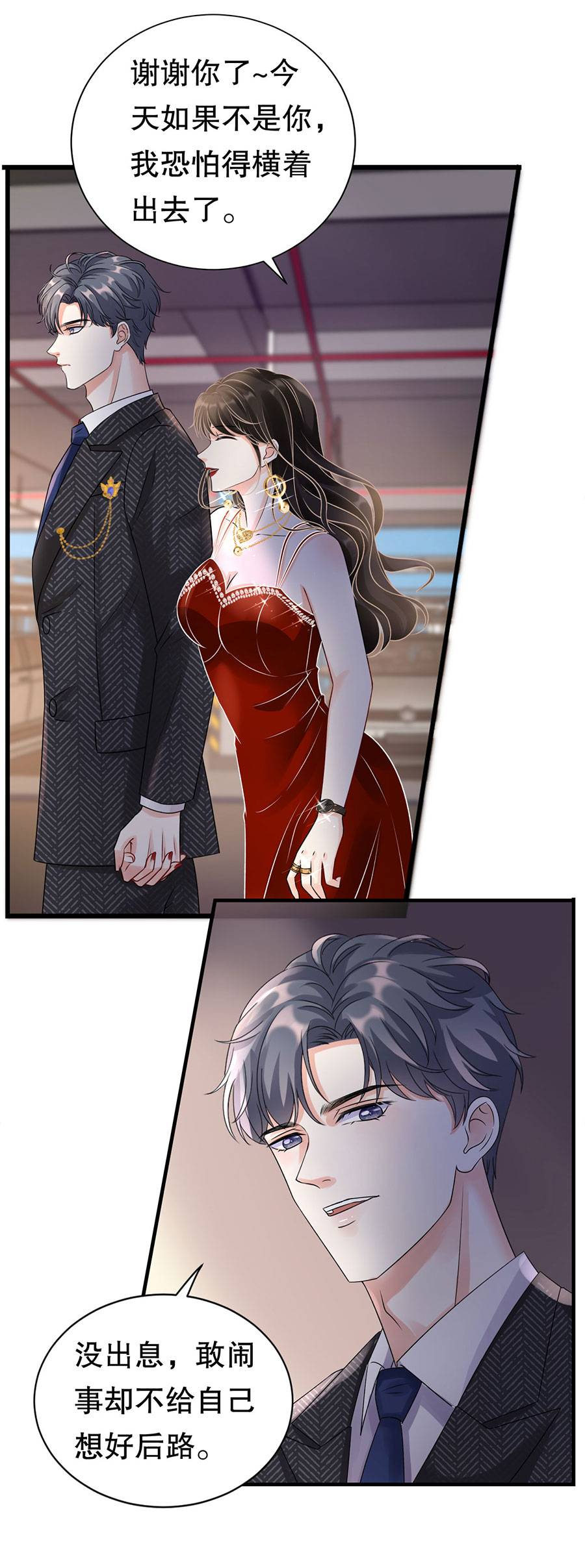 大小姐能有什么坏心眼第3话 身体力行的谢他