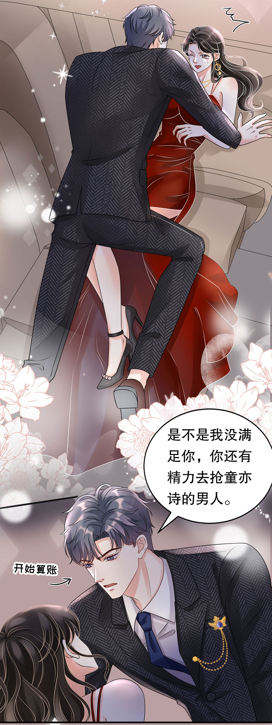 大小姐能有什么坏心眼第3话 身体力行的谢他
