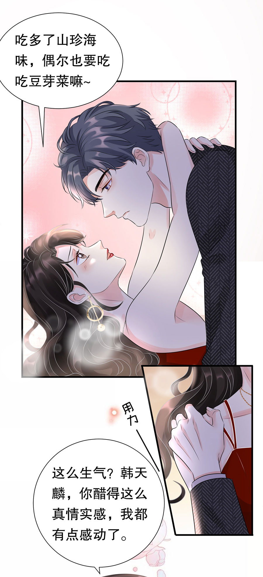 大小姐能有什么坏心眼第3话 身体力行的谢他