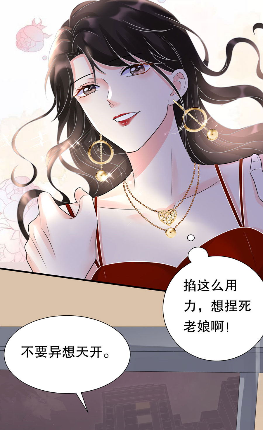 大小姐能有什么坏心眼第3话 身体力行的谢他