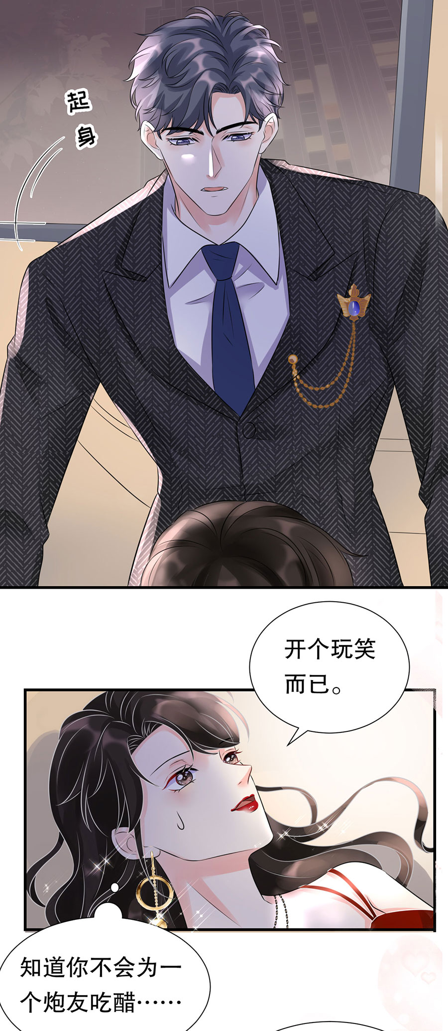 大小姐能有什么坏心眼第3话 身体力行的谢他