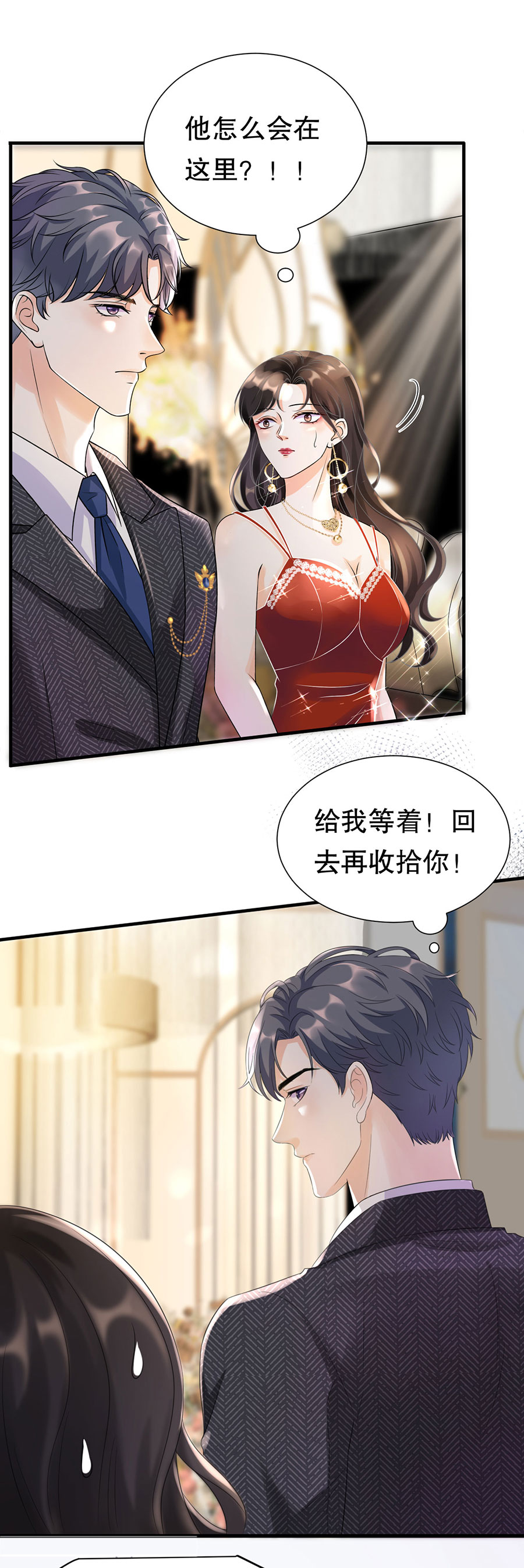 大小姐能有什么坏心眼第3话 身体力行的谢他