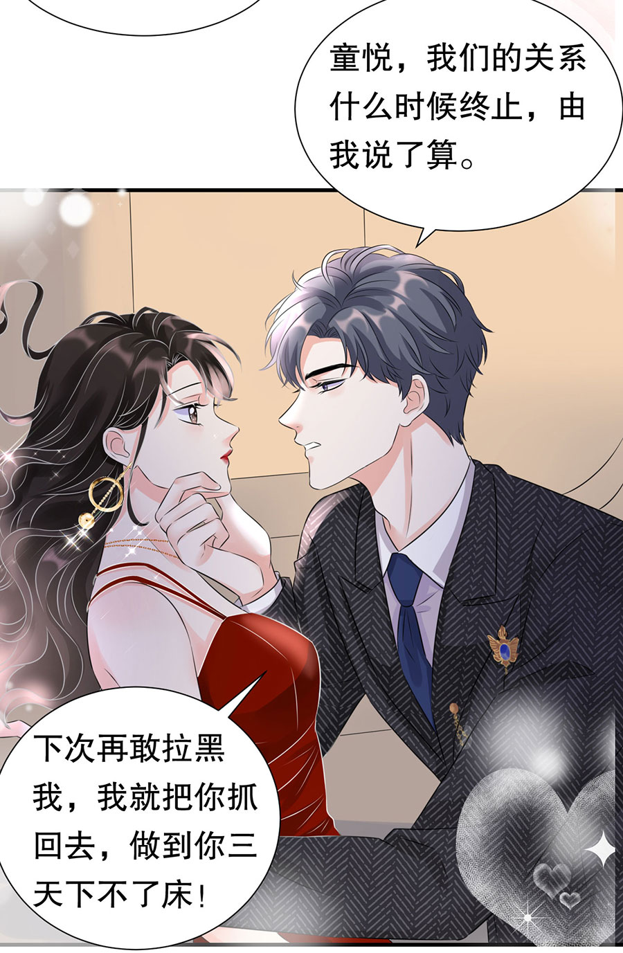 大小姐能有什么坏心眼第3话 身体力行的谢他