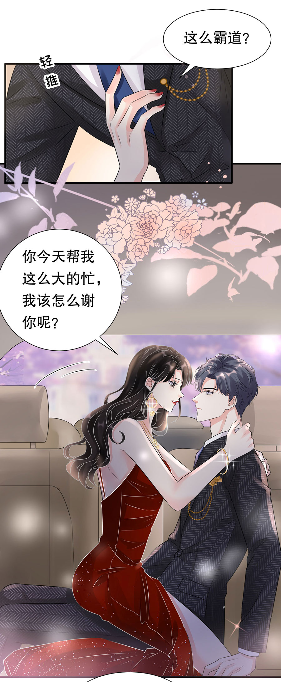 大小姐能有什么坏心眼第3话 身体力行的谢他