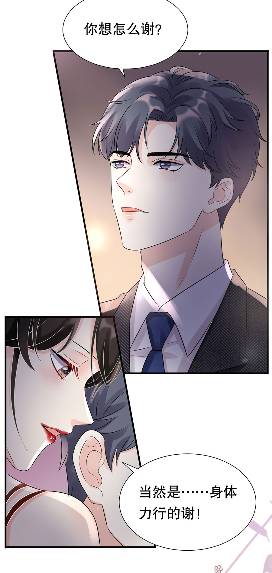大小姐能有什么坏心眼第3话 身体力行的谢他