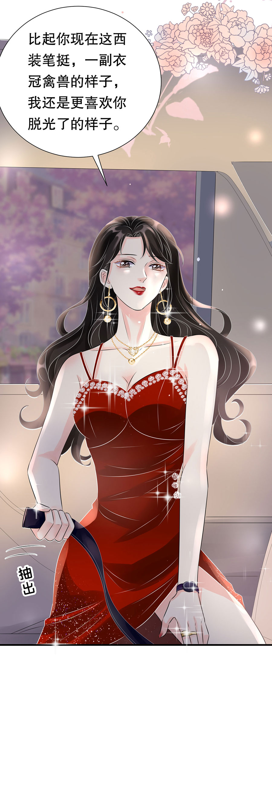 大小姐能有什么坏心眼第3话 身体力行的谢他