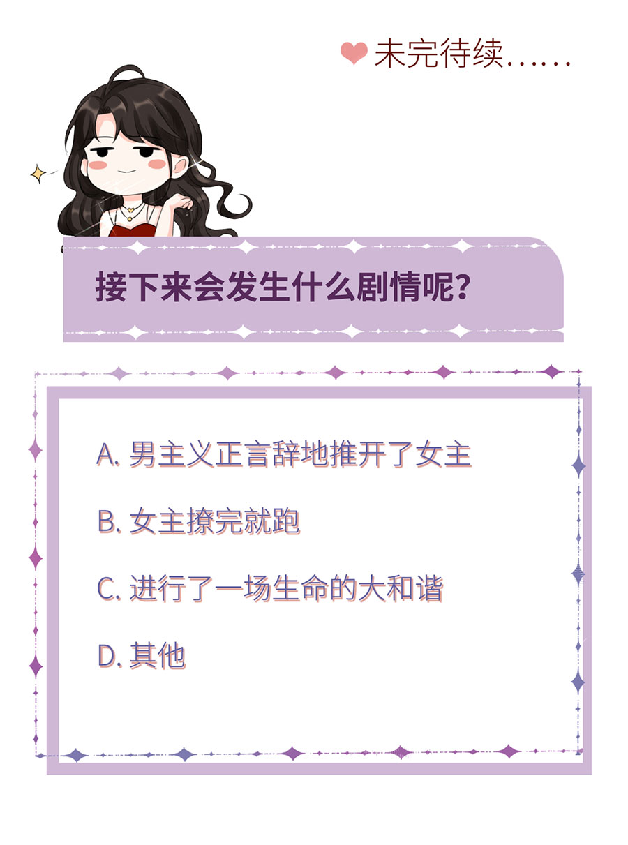 大小姐能有什么坏心眼第3话 身体力行的谢他