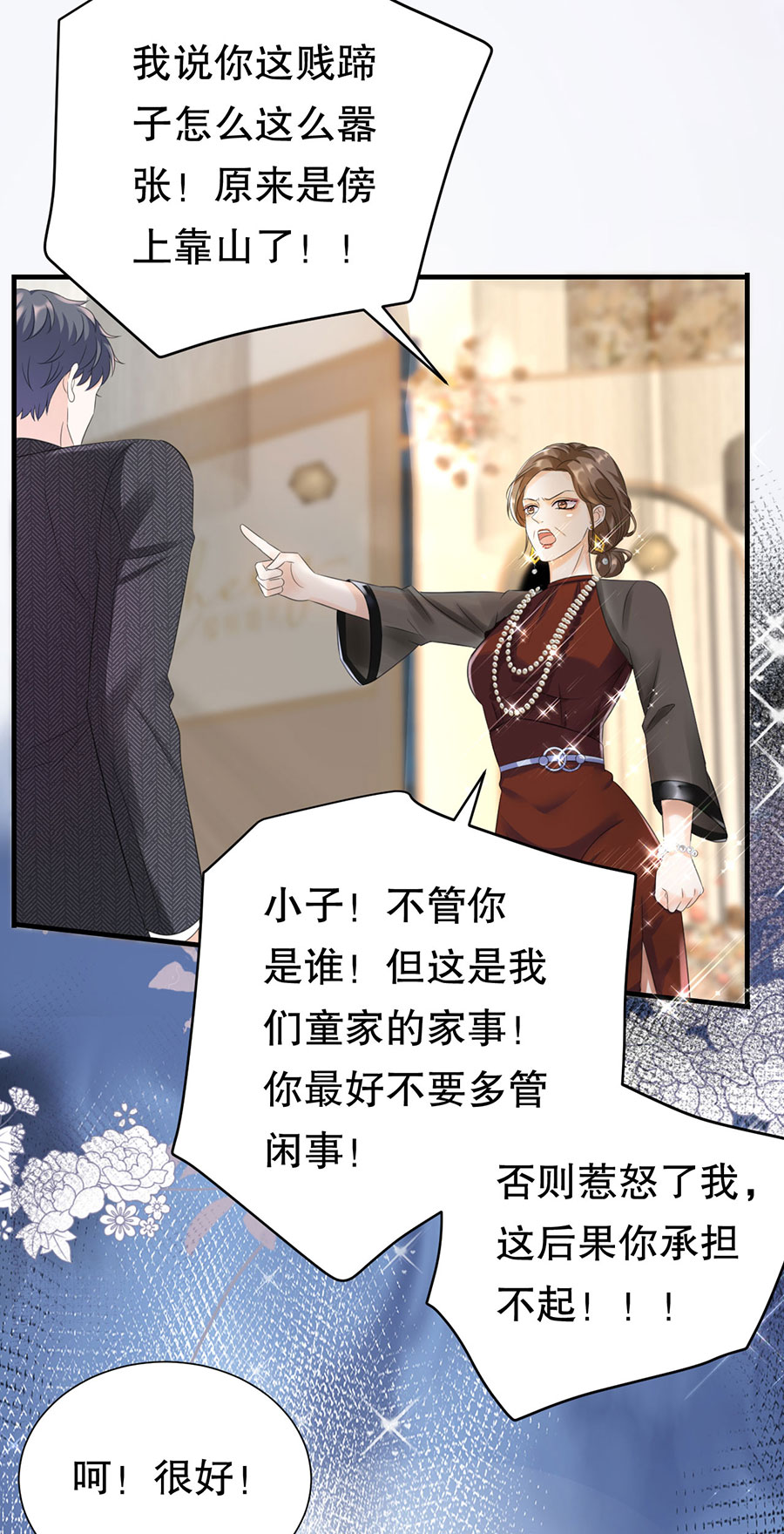 大小姐能有什么坏心眼第3话 身体力行的谢他
