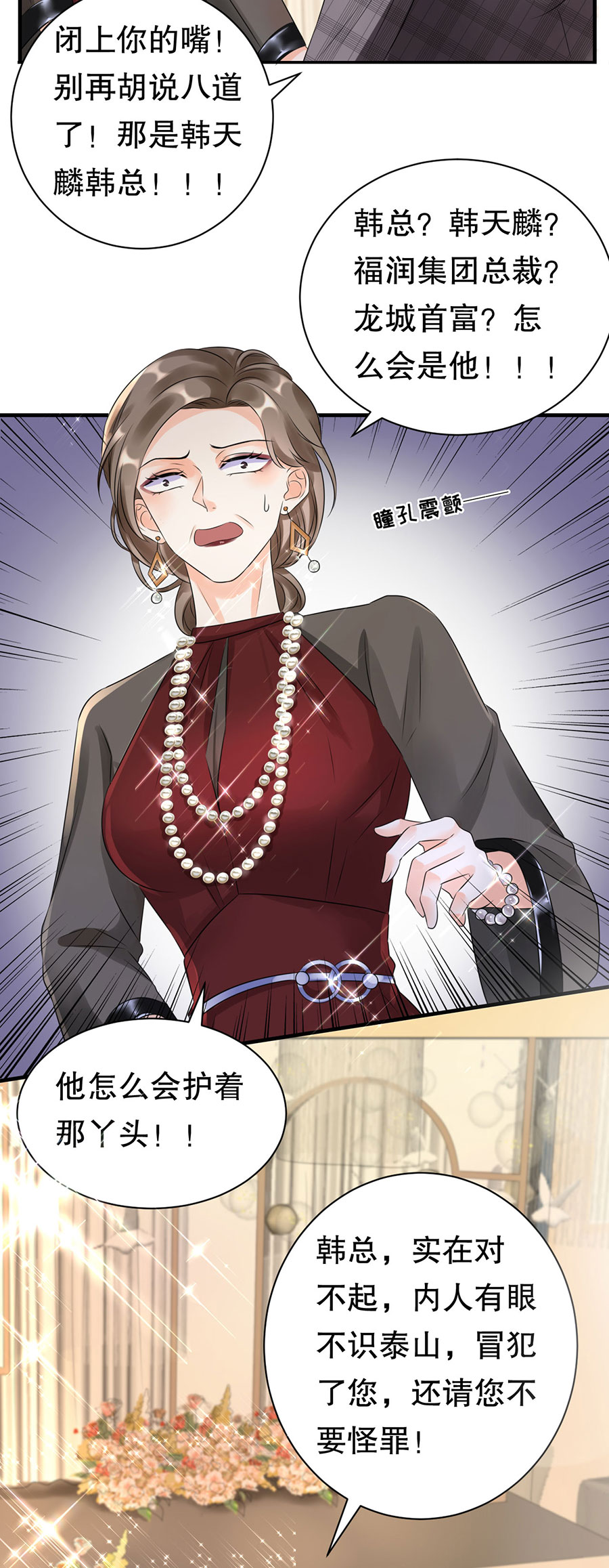 大小姐能有什么坏心眼第3话 身体力行的谢他