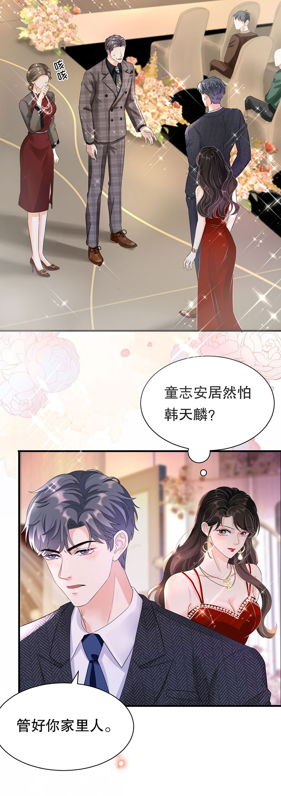 大小姐能有什么坏心眼第3话 身体力行的谢他