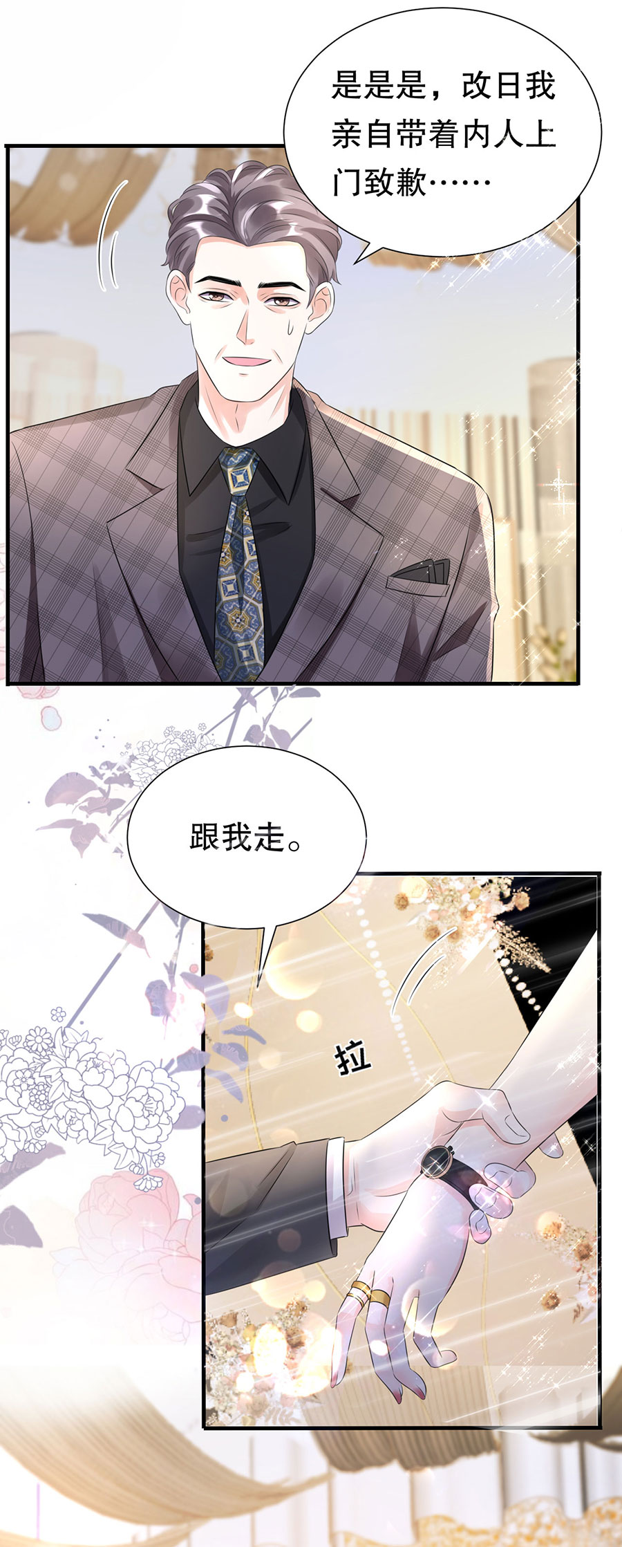 大小姐能有什么坏心眼第3话 身体力行的谢他