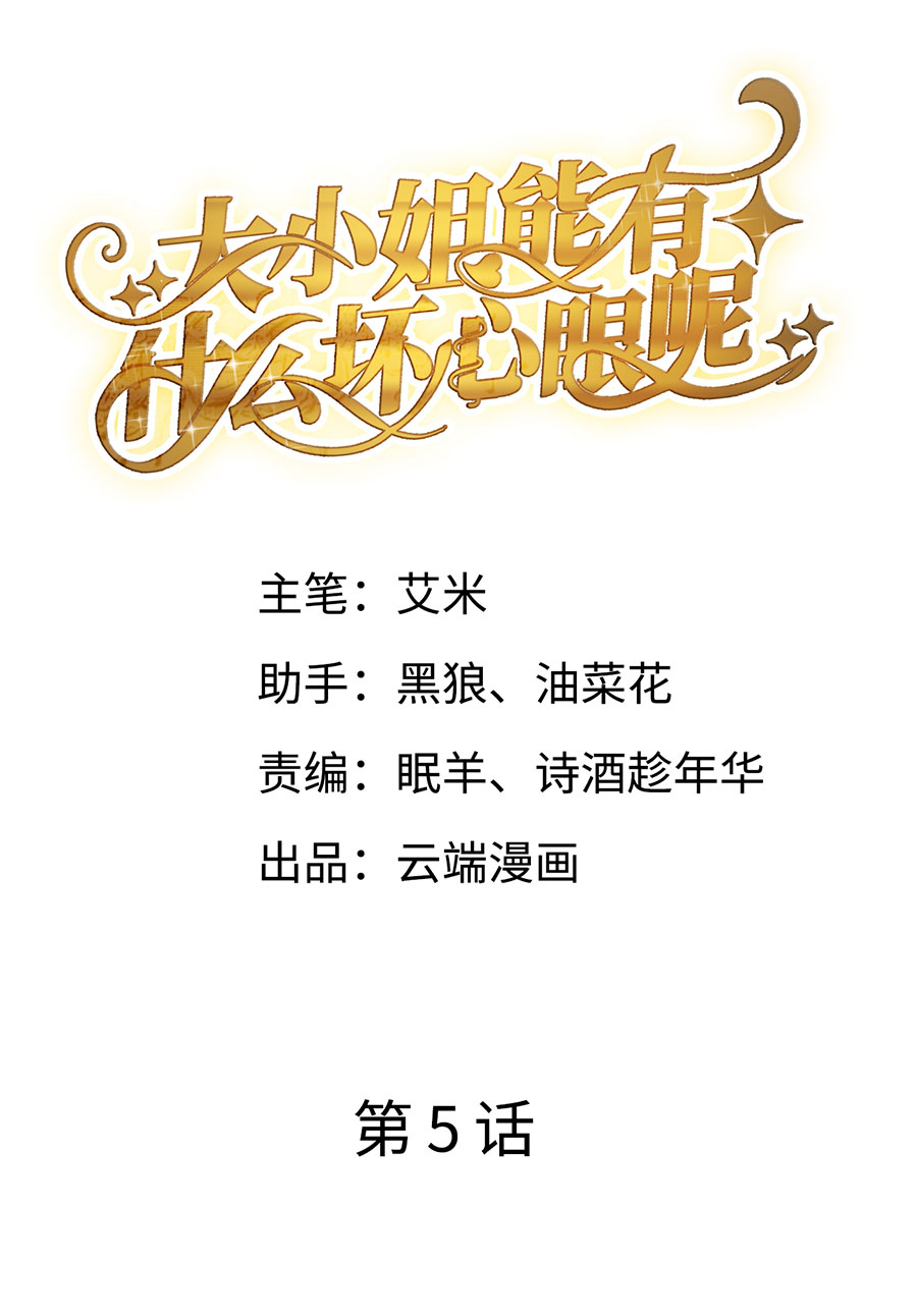 大小姐能有什么坏心眼第5话 离开傅家