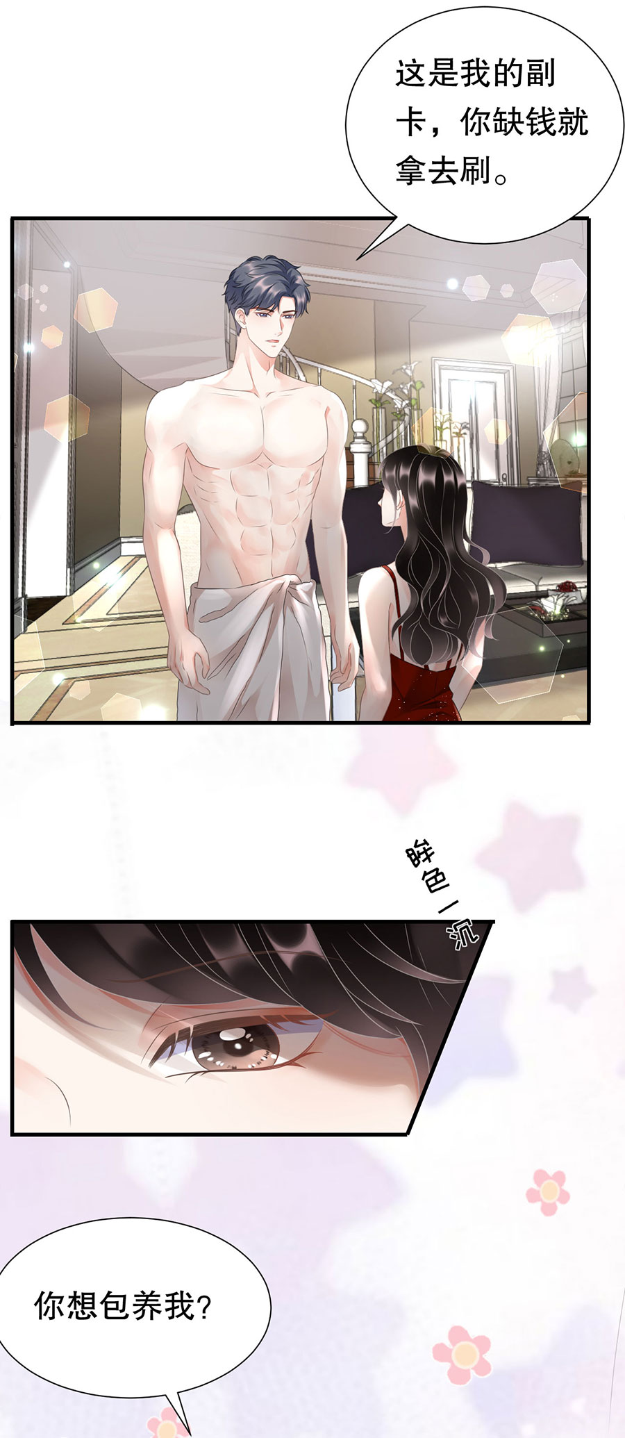 大小姐能有什么坏心眼第5话 离开傅家