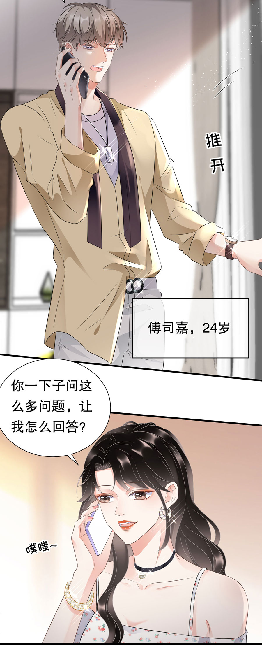 大小姐能有什么坏心眼第5话 离开傅家