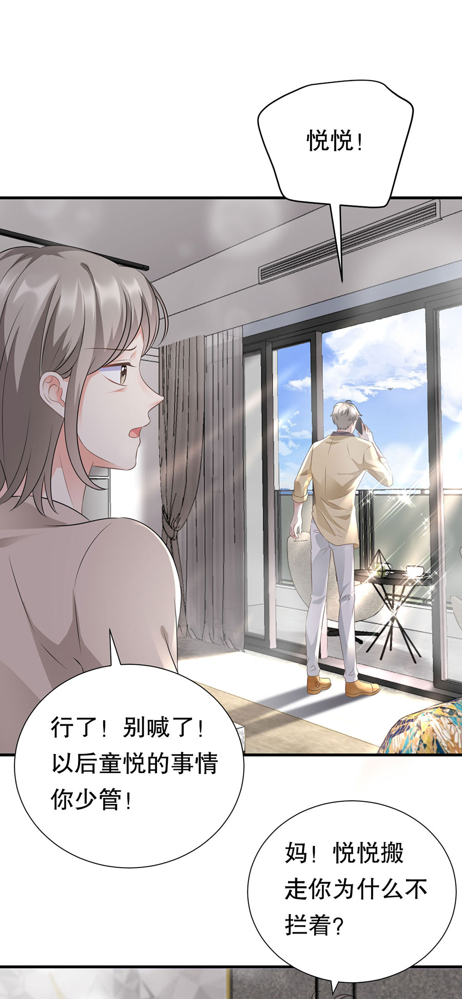 大小姐能有什么坏心眼第5话 离开傅家