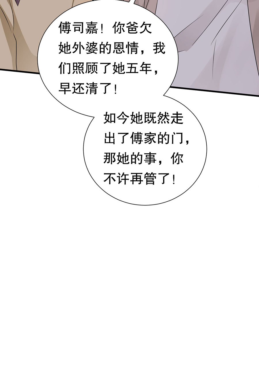 大小姐能有什么坏心眼第5话 离开傅家