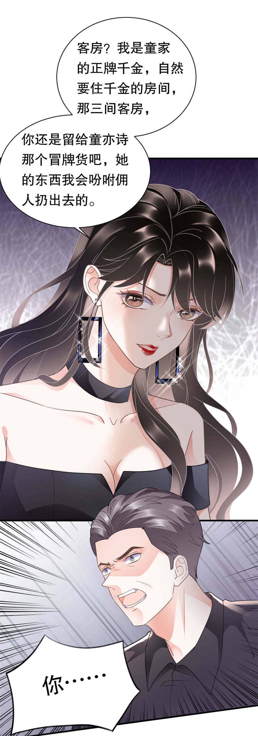 大小姐能有什么坏心眼第8话 以一敌三