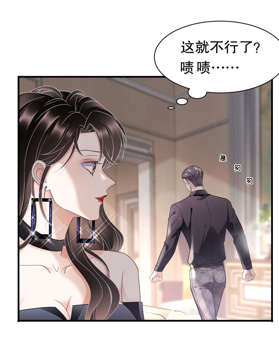 大小姐能有什么坏心眼第8话 以一敌三