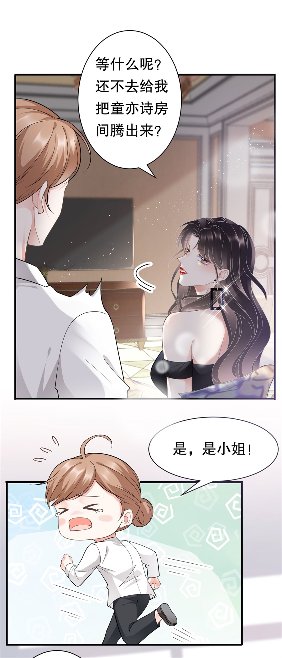 大小姐能有什么坏心眼第8话 以一敌三
