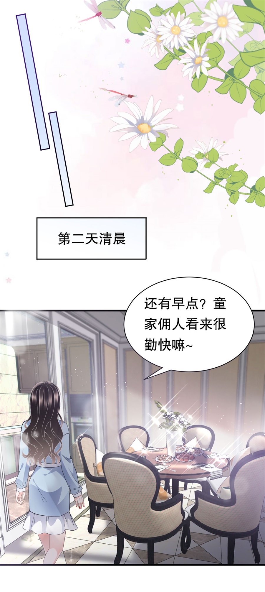 大小姐能有什么坏心眼第8话 以一敌三