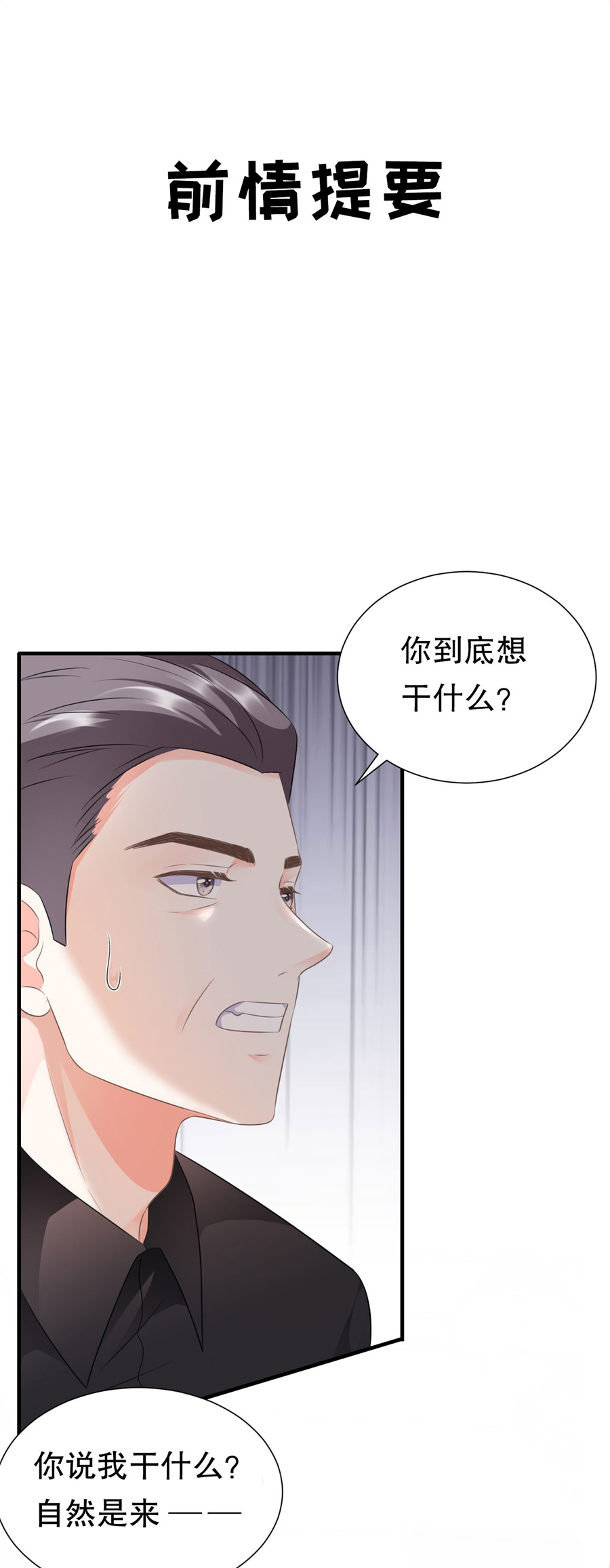 大小姐能有什么坏心眼第8话 以一敌三