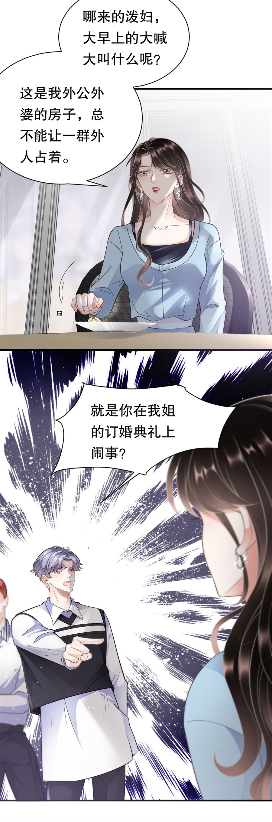 大小姐能有什么坏心眼第8话 以一敌三