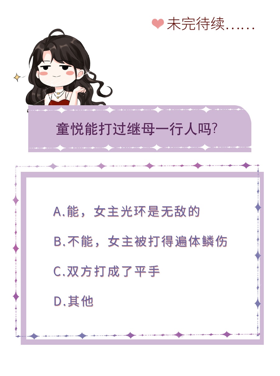 大小姐能有什么坏心眼第8话 以一敌三