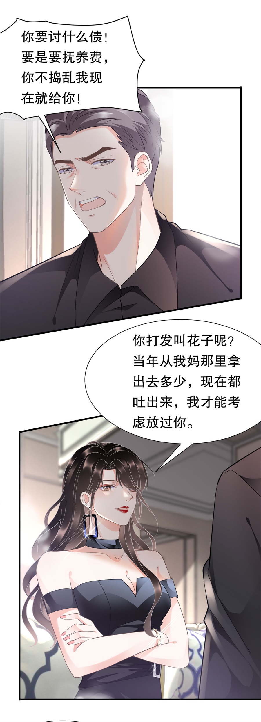 大小姐能有什么坏心眼第8话 以一敌三